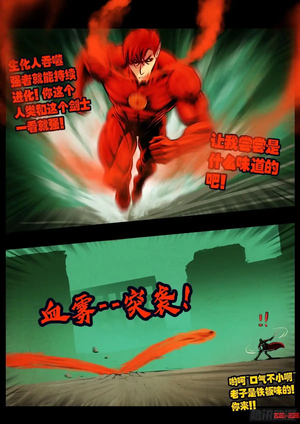 《地球尽头》470集 第13页