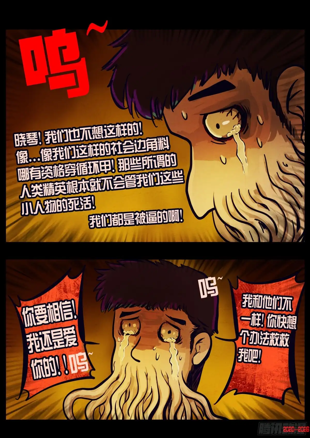 《地球尽头》470集 第4页