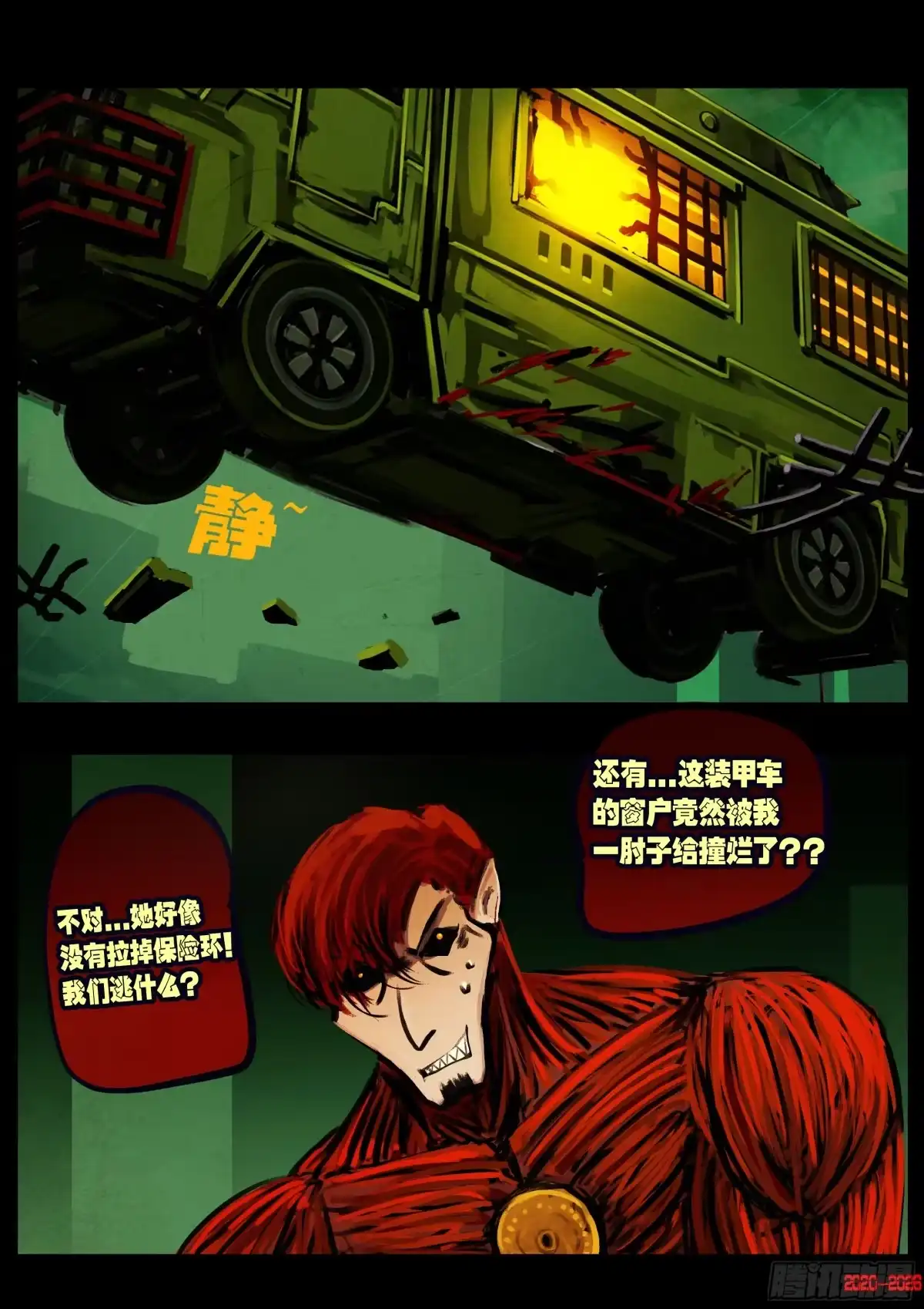《地球尽头》470集 第10页