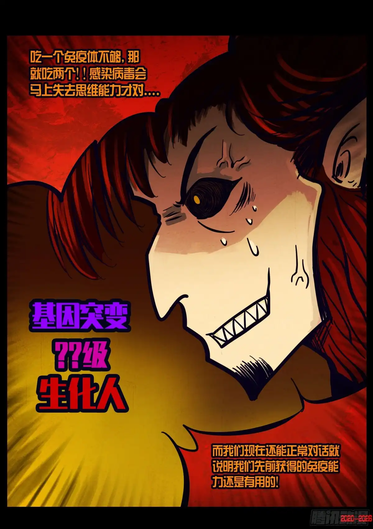 《地球尽头》470集 第7页