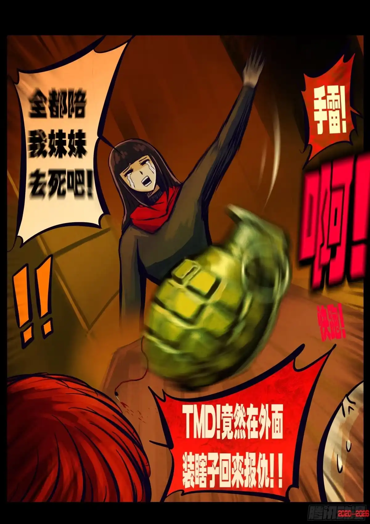 《地球尽头》470集 第8页