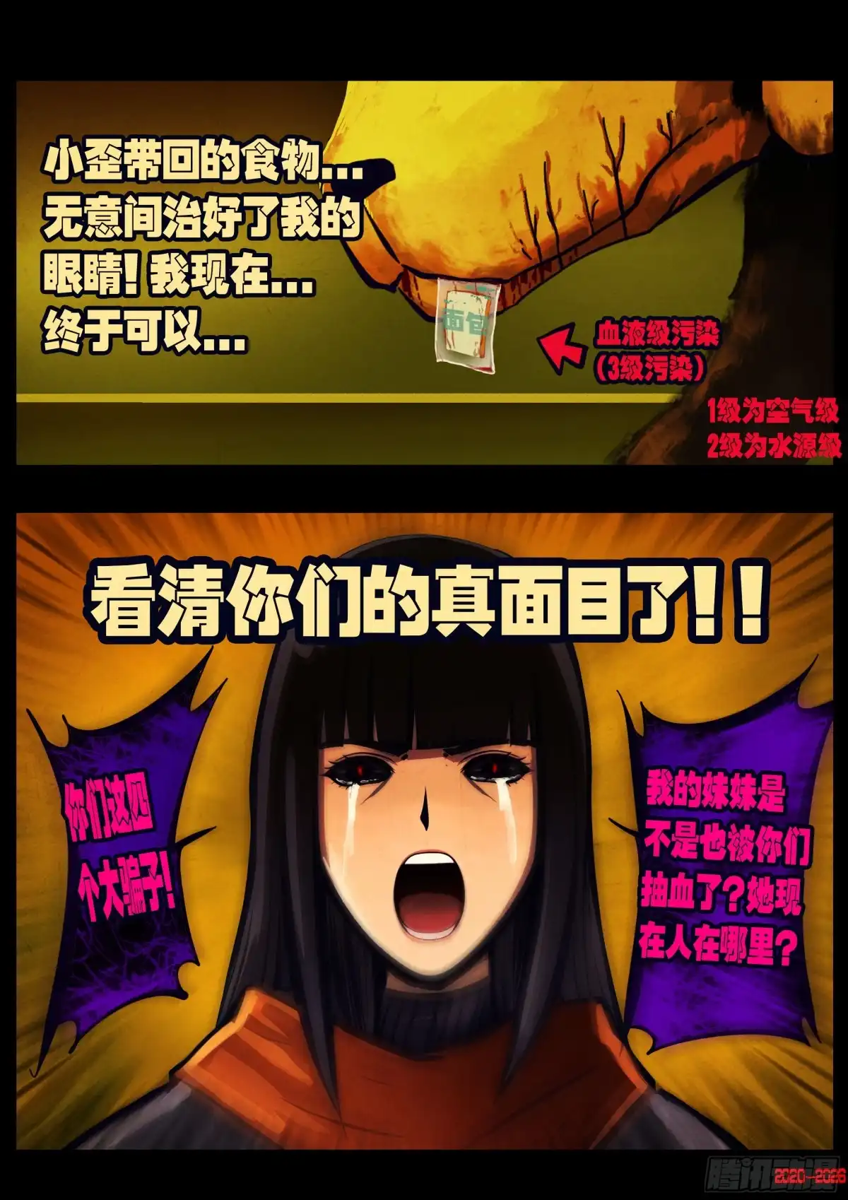 《地球尽头》470集 第3页
