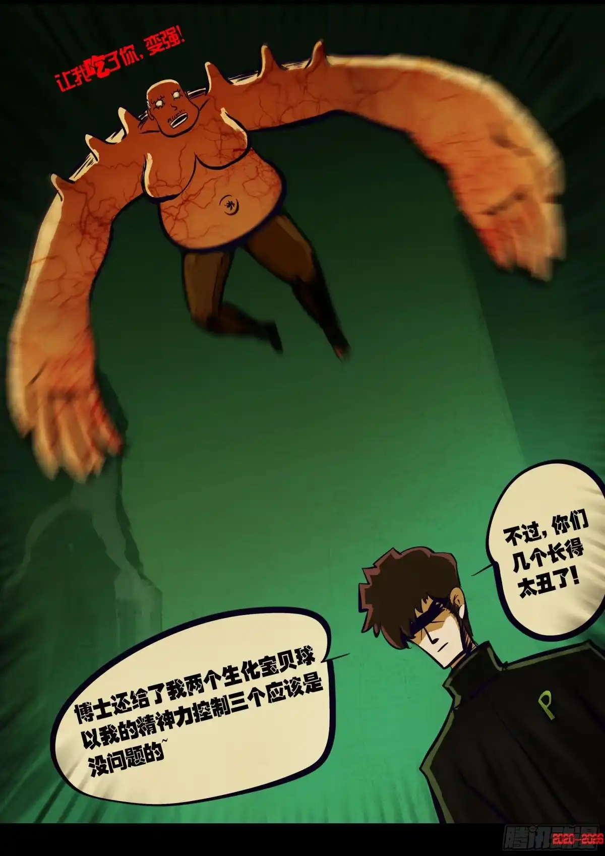 《地球尽头》471集 第4页