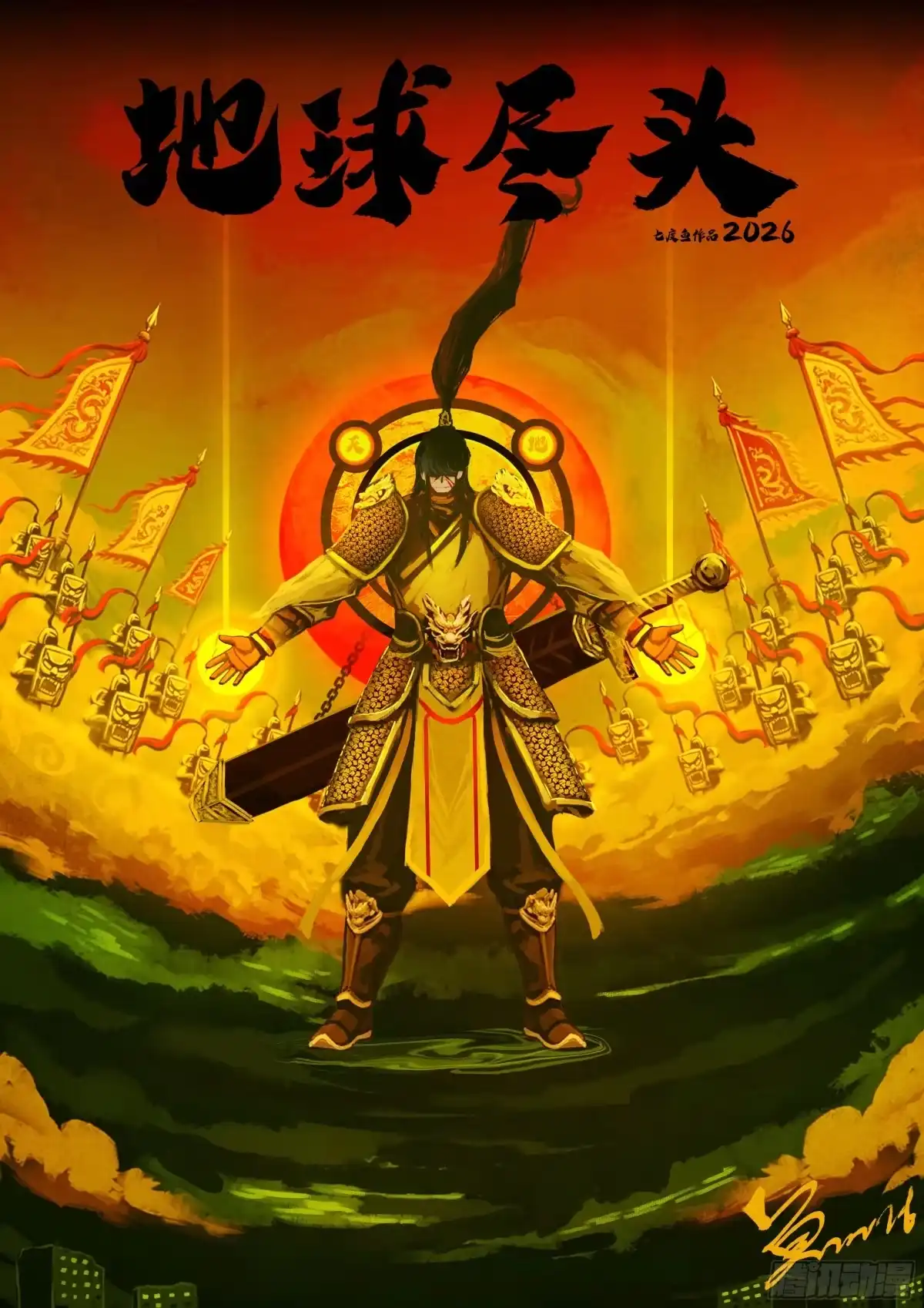 《地球尽头》471集 第1页