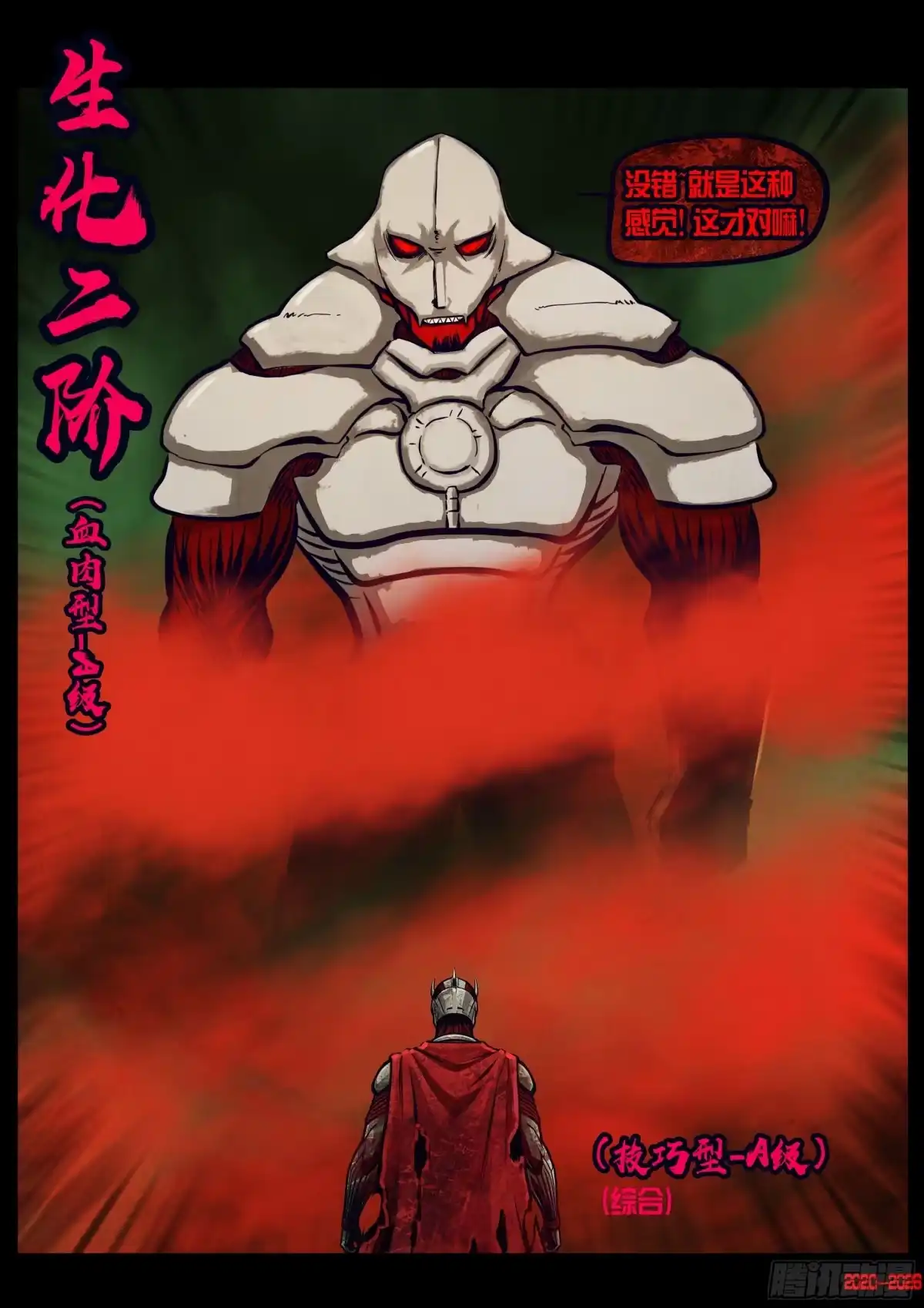 《地球尽头》471集 第11页