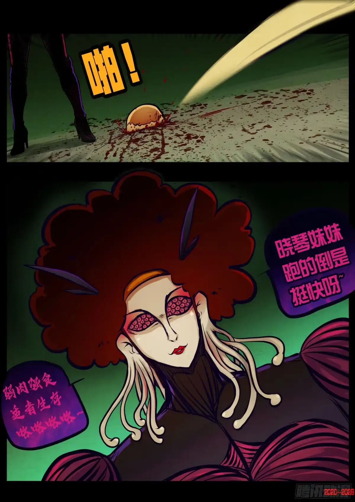 《地球尽头》471集 第6页