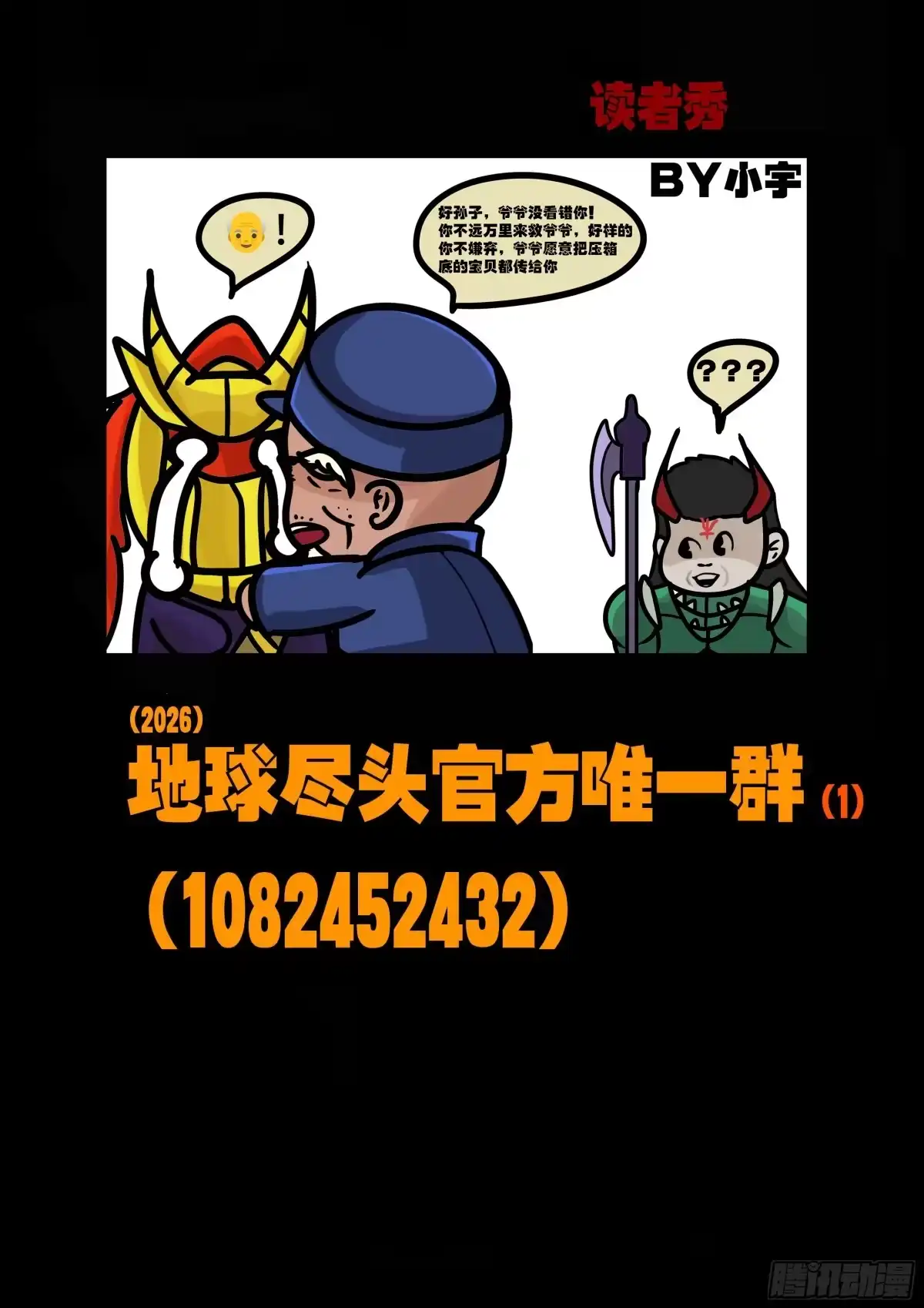 《地球尽头》471集 第15页