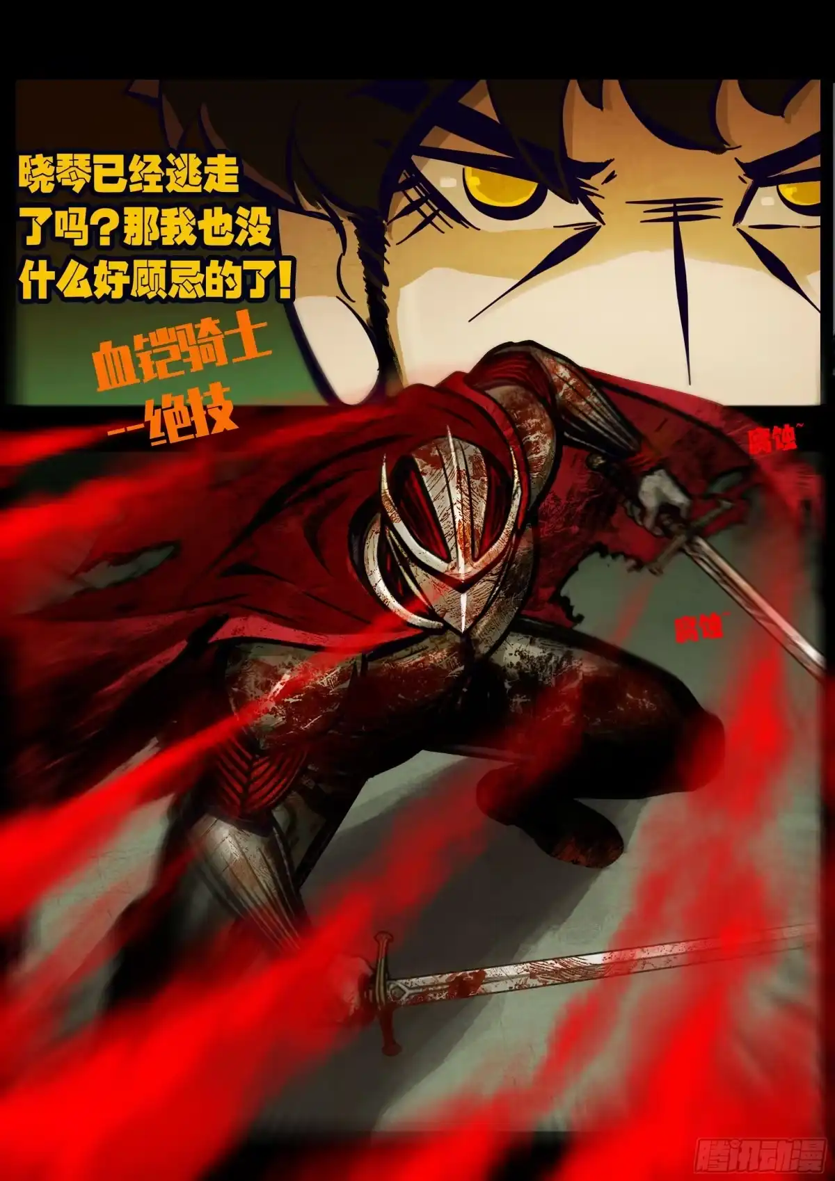 《地球尽头》471集 第8页