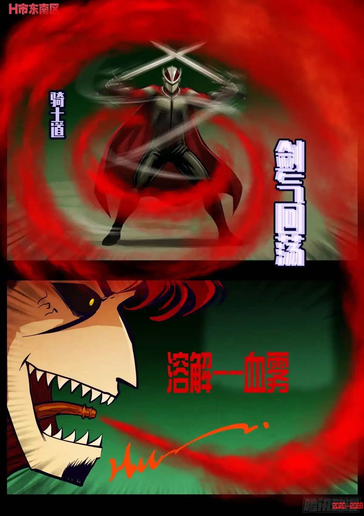 《地球尽头》471集 第2页