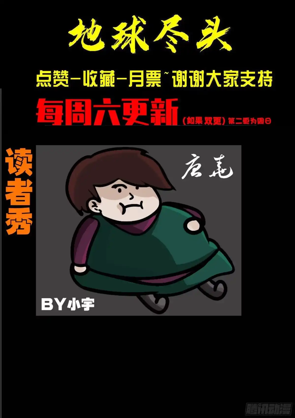 《地球尽头》471集 第16页