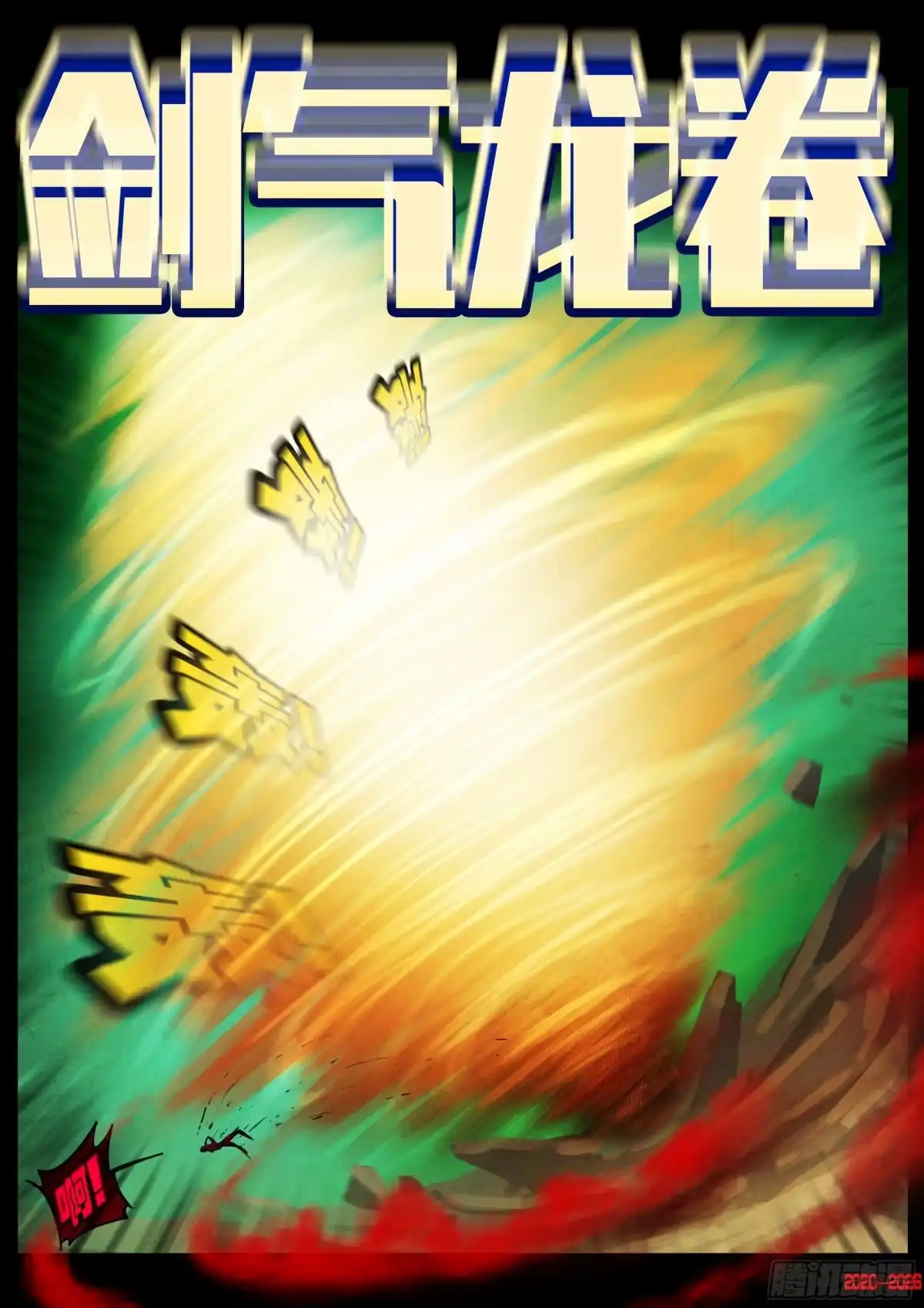 《地球尽头》471集 第9页