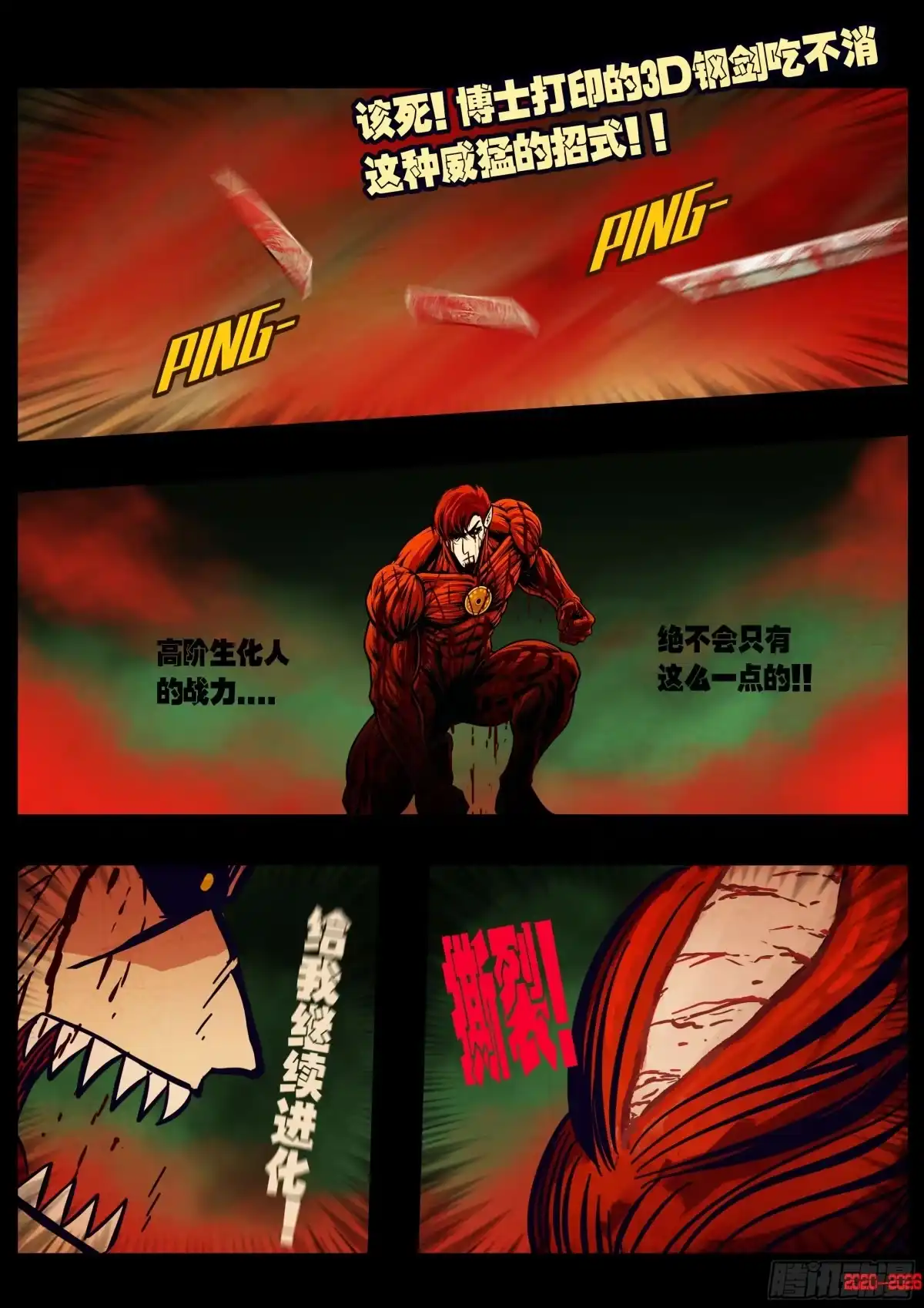 《地球尽头》471集 第10页