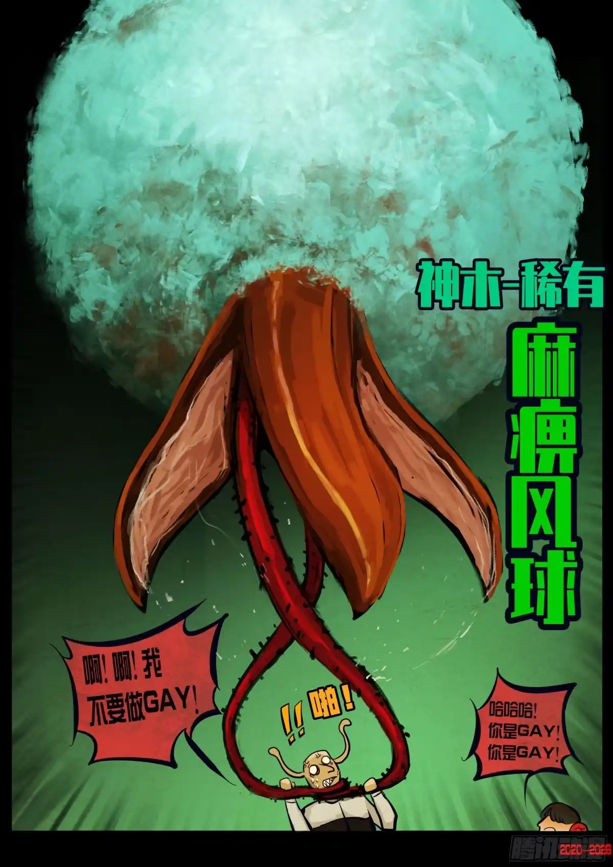 《地球尽头》471集 第13页