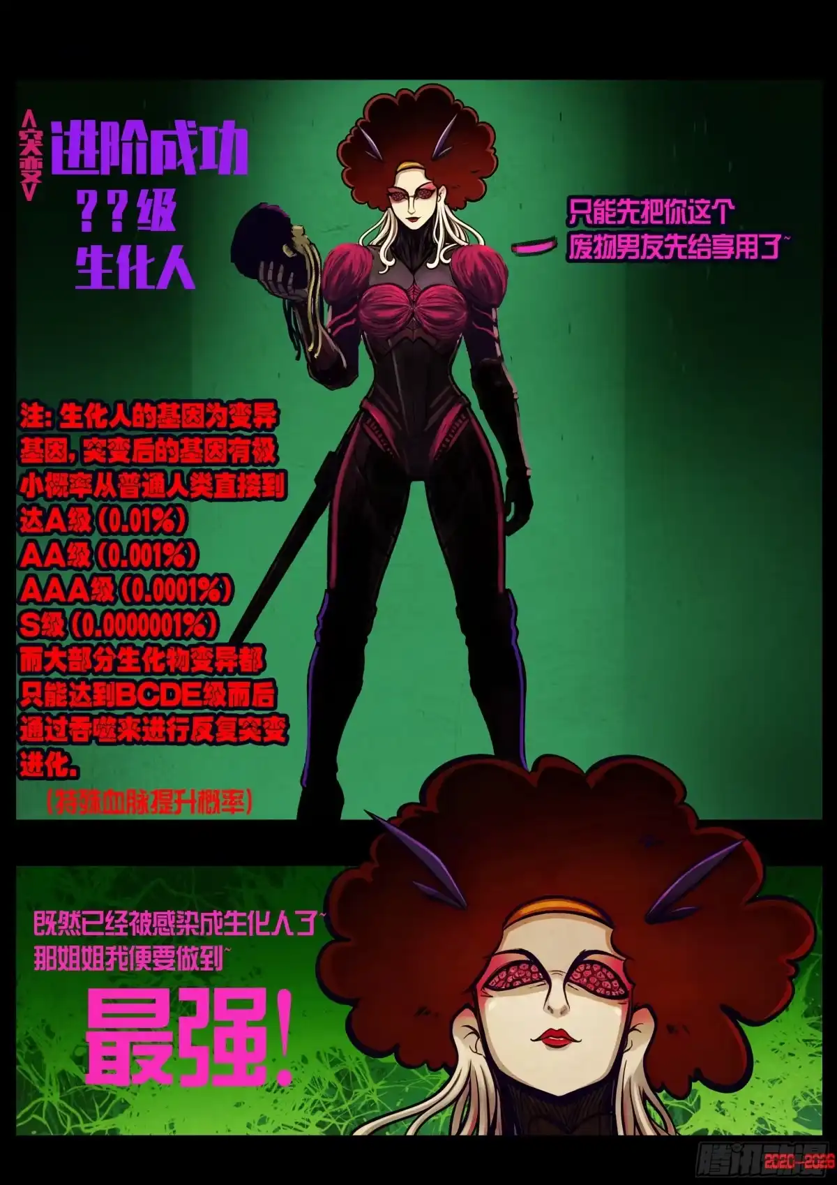 《地球尽头》471集 第7页