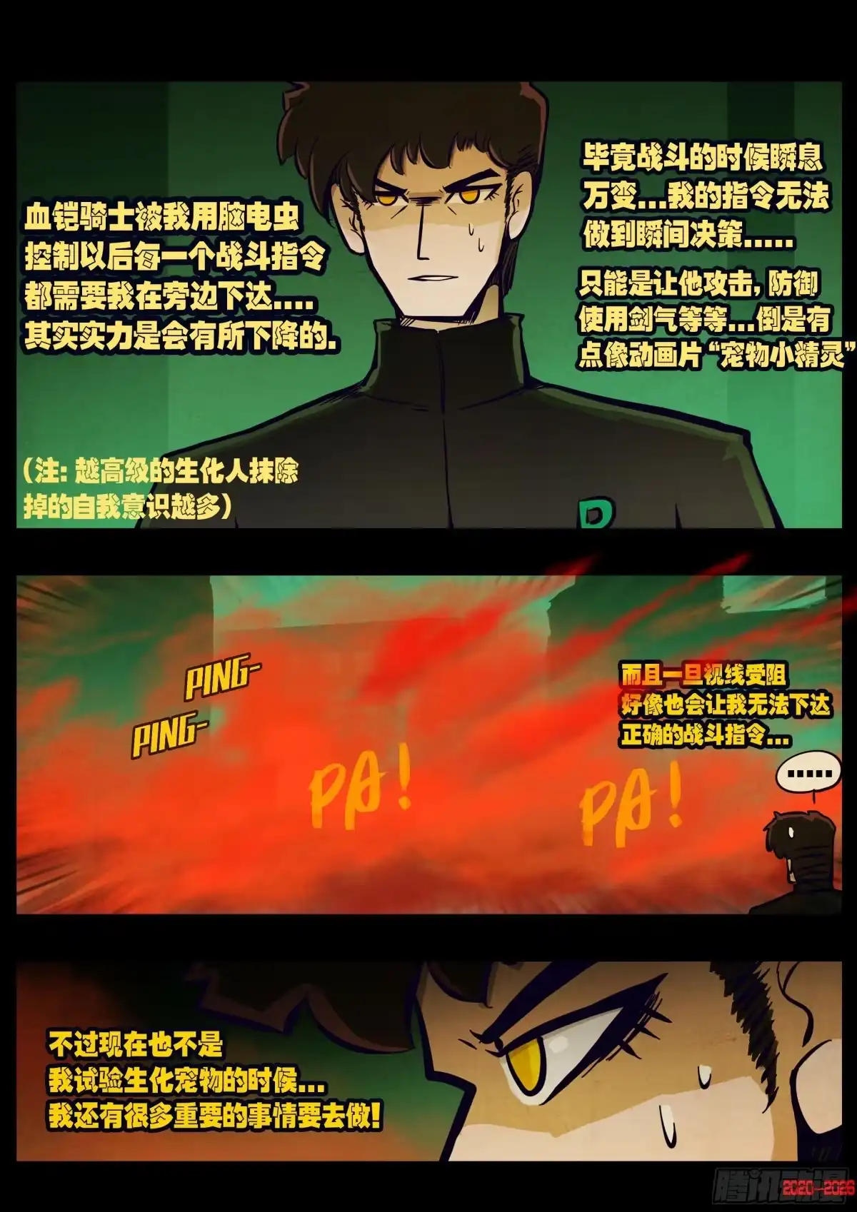 《地球尽头》471集 第3页