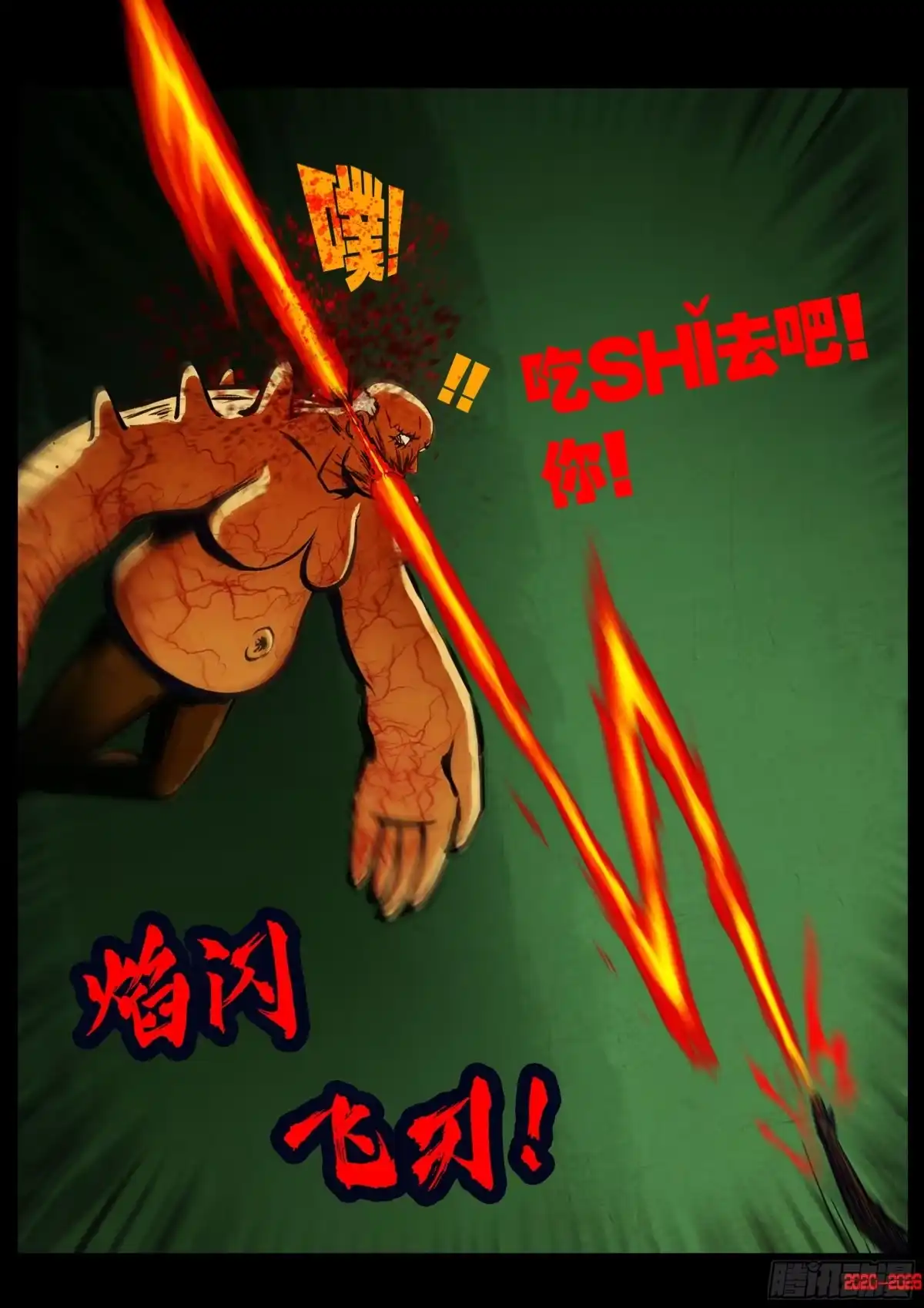 《地球尽头》471集 第5页