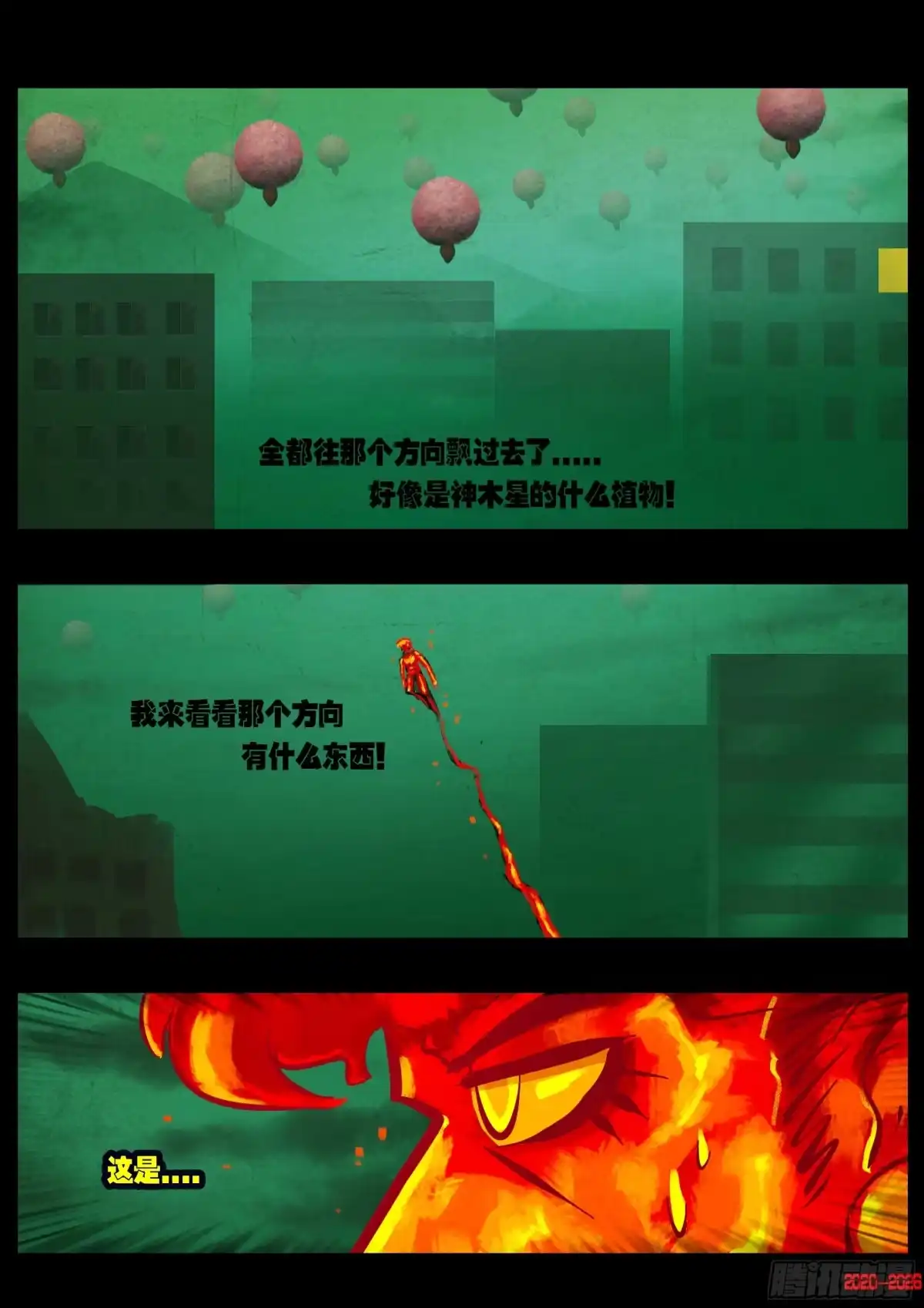 《地球尽头》472集 第9页
