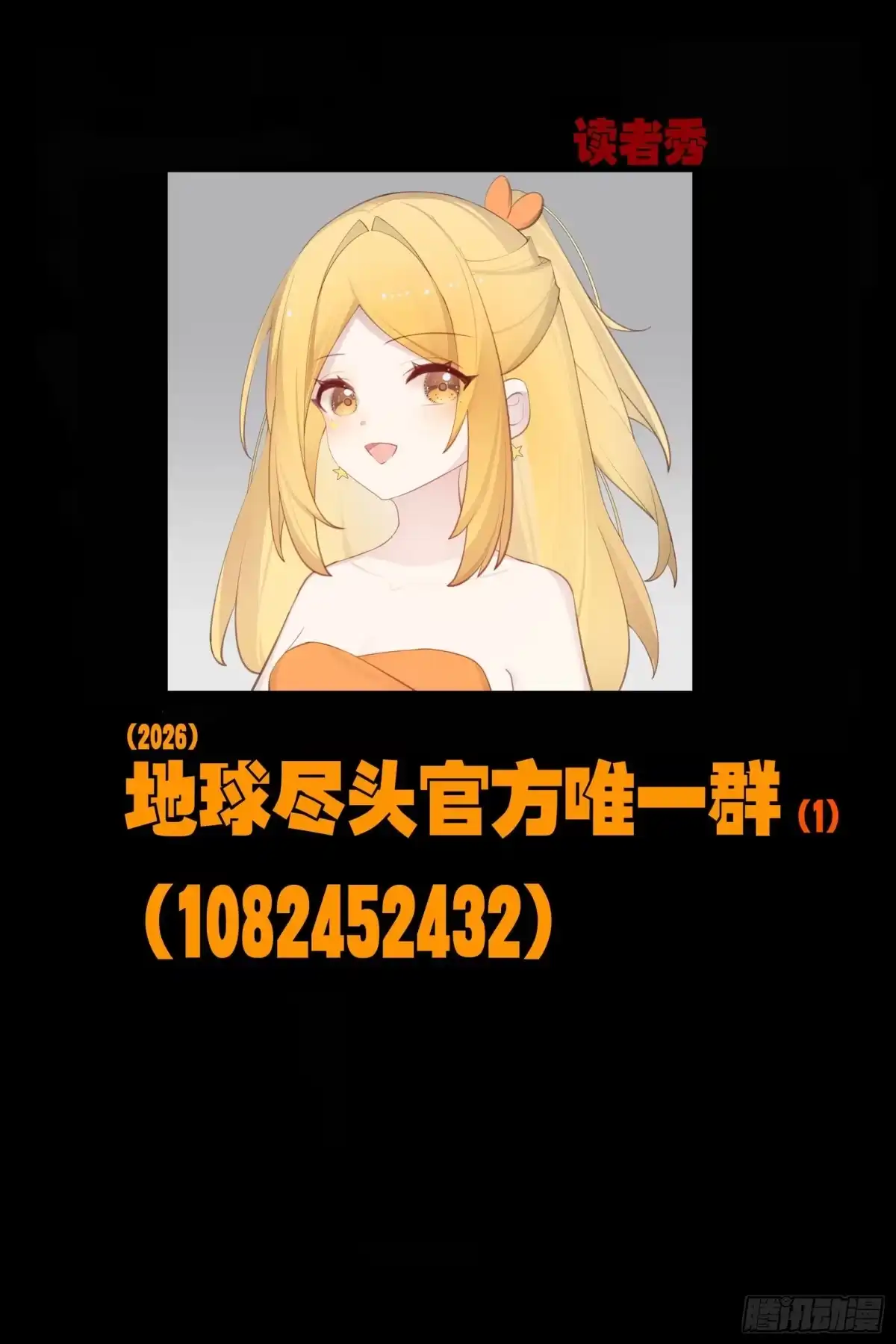 《地球尽头》472集 第15页