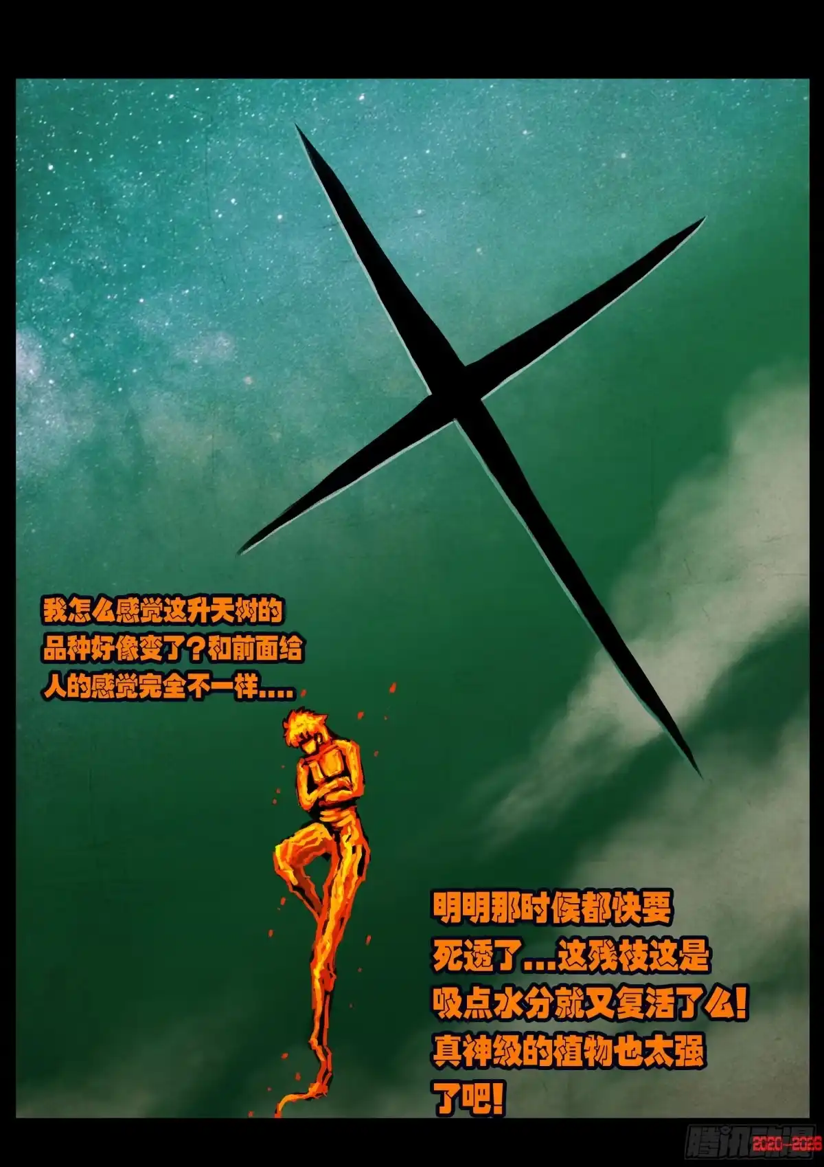 《地球尽头》472集 第12页