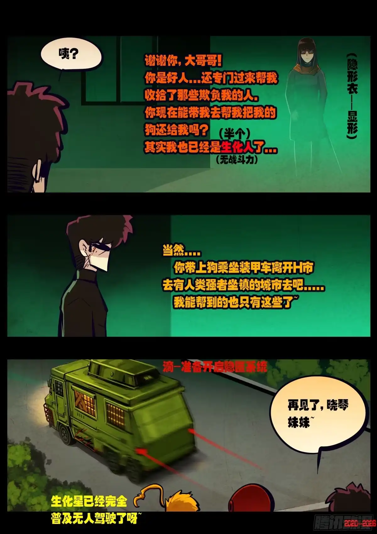 《地球尽头》472集 第6页