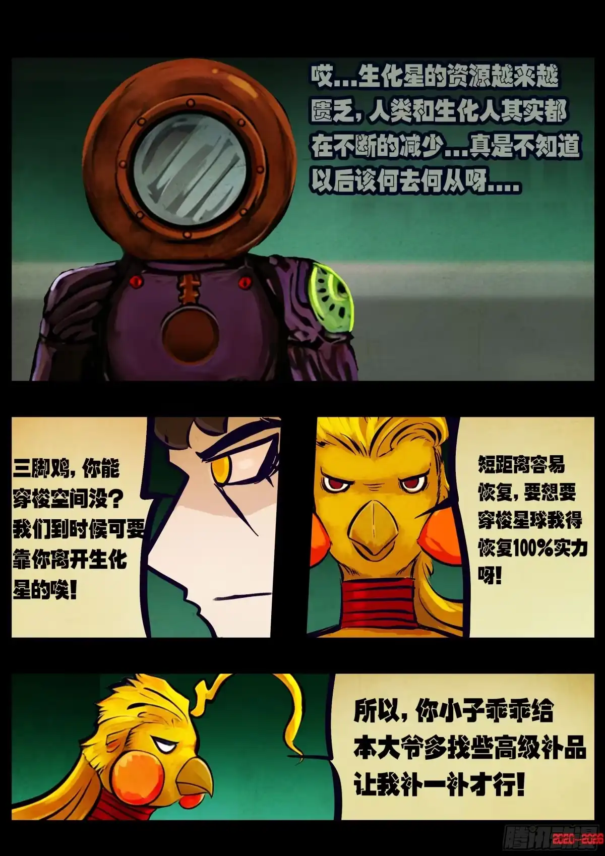 《地球尽头》472集 第7页