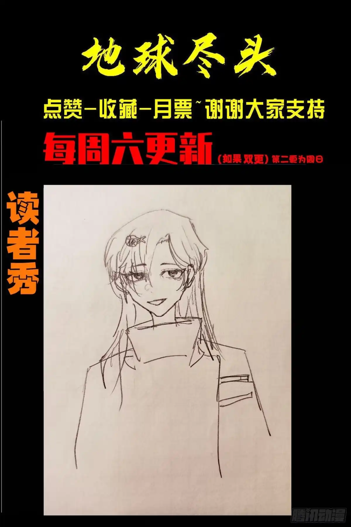 《地球尽头》472集 第16页