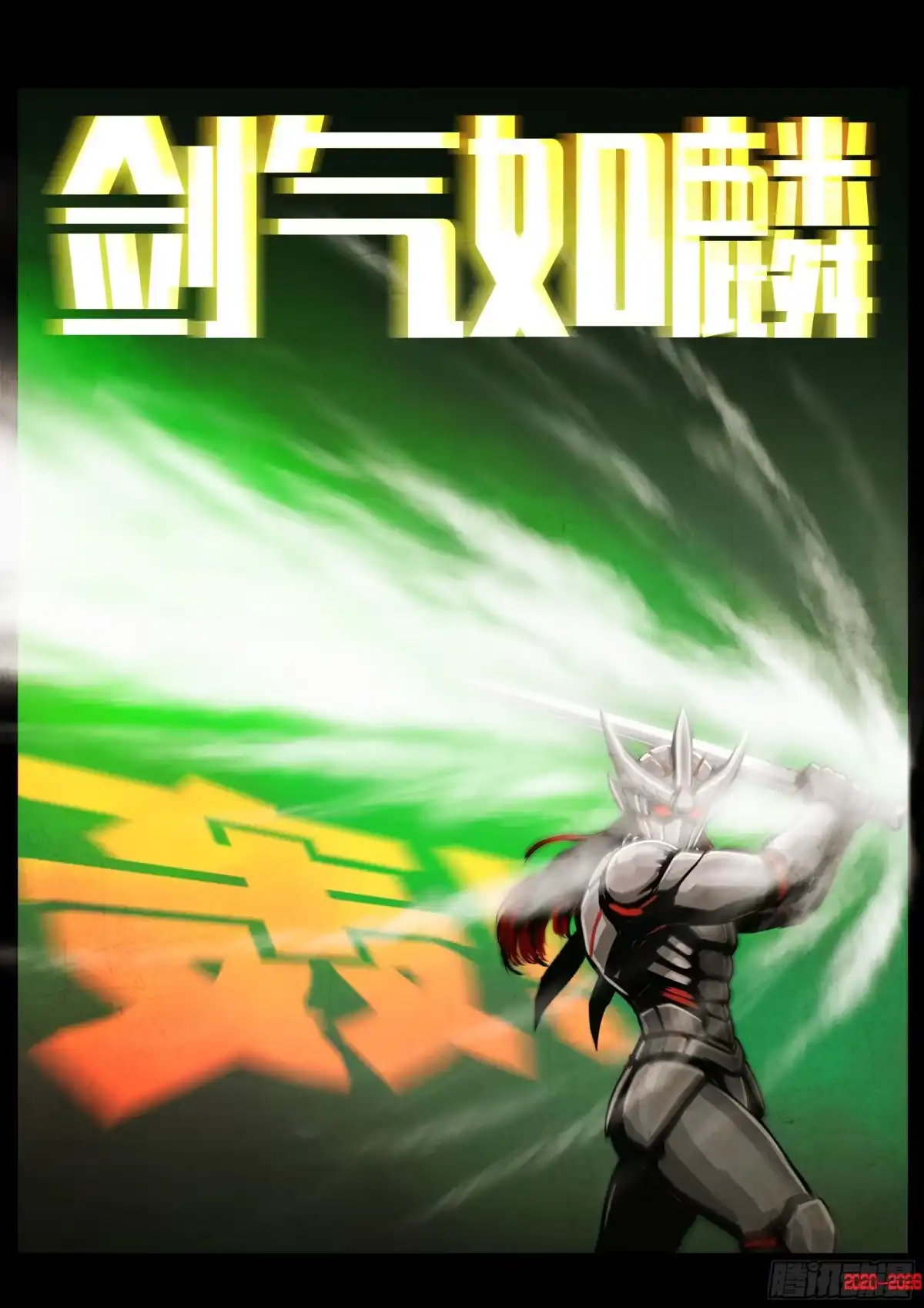 《地球尽头》472集 第4页