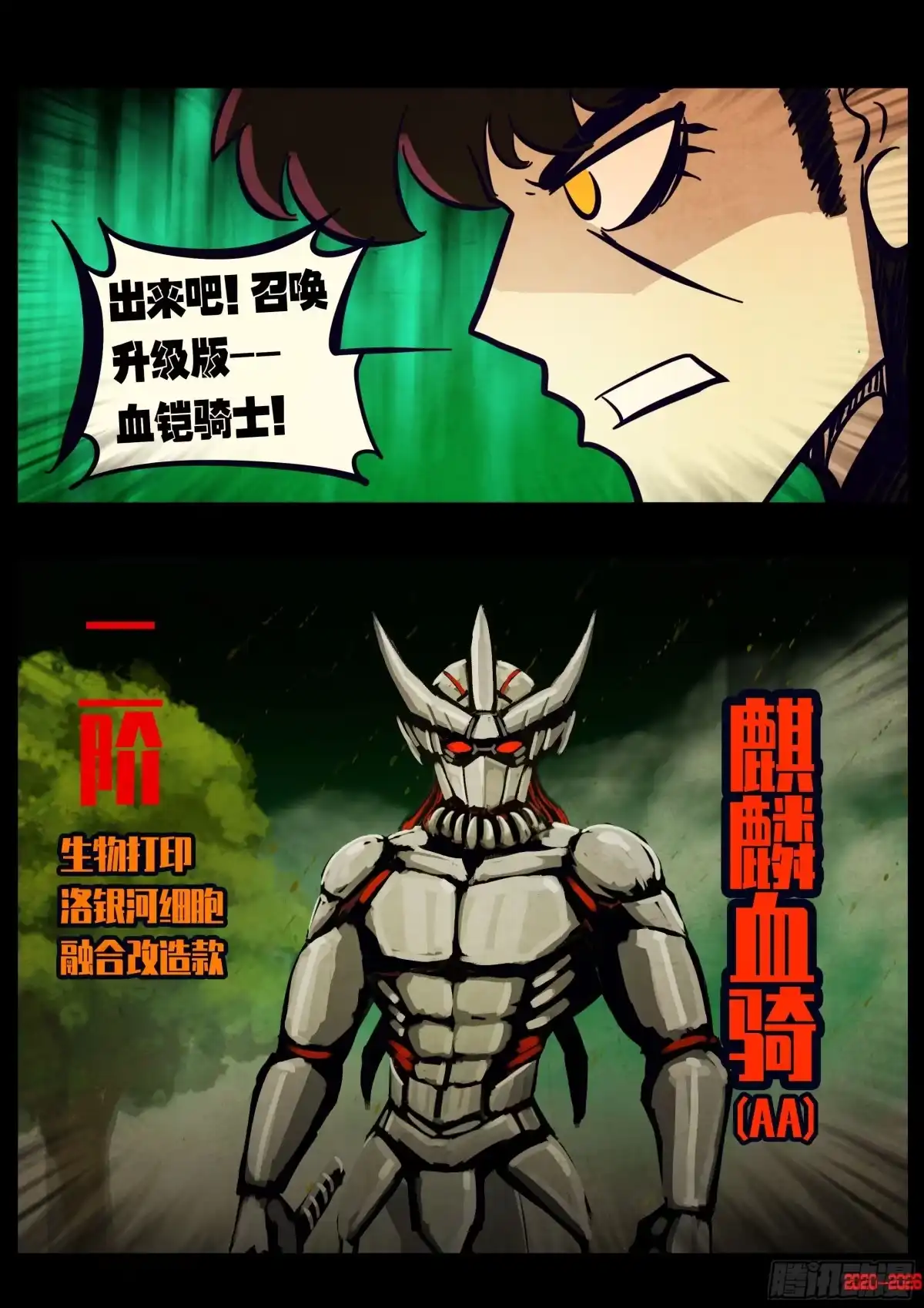 《地球尽头》472集 第2页
