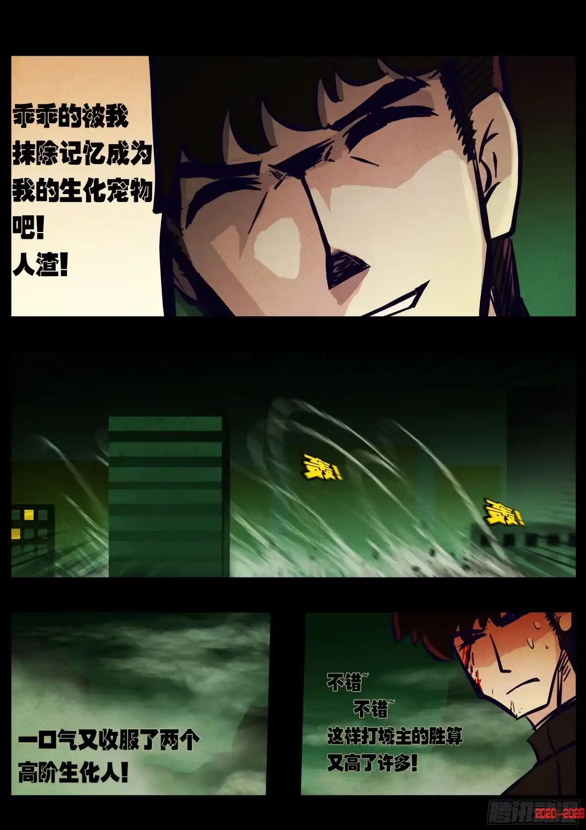 《地球尽头》472集 第5页