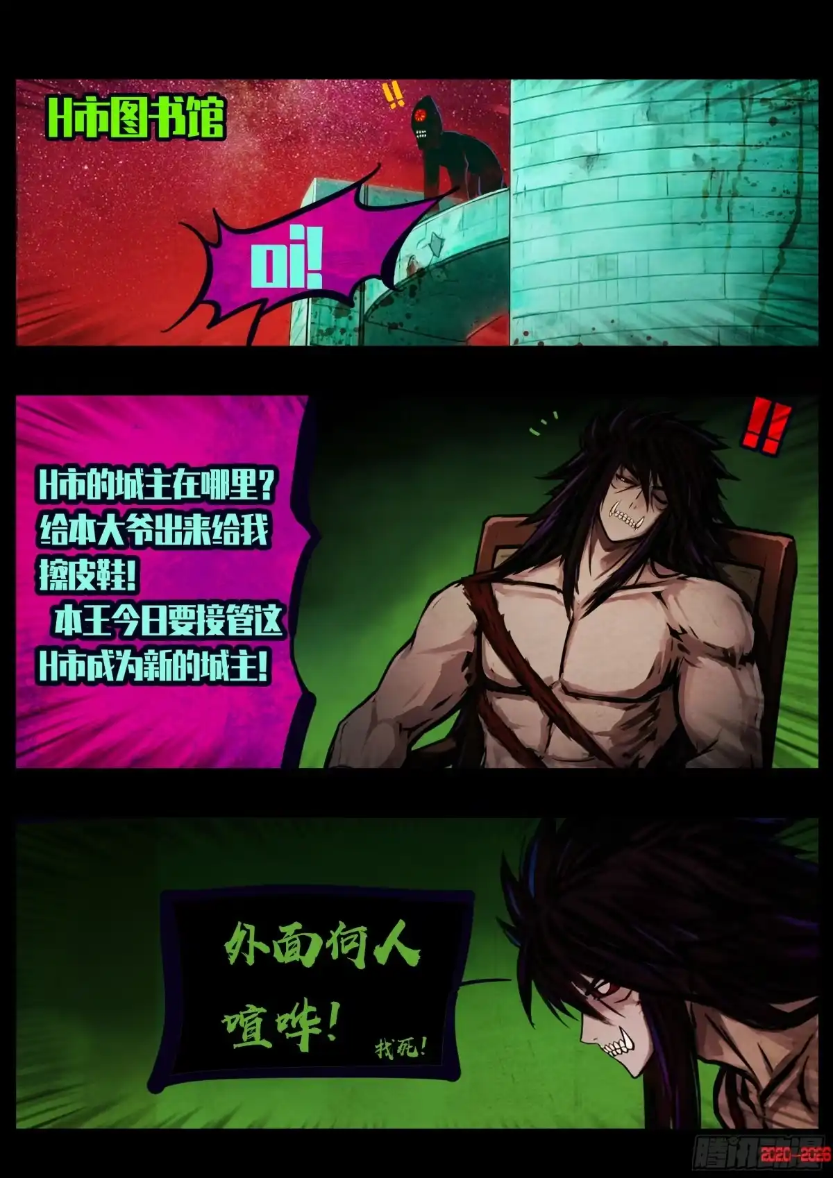 《地球尽头》472集 第13页