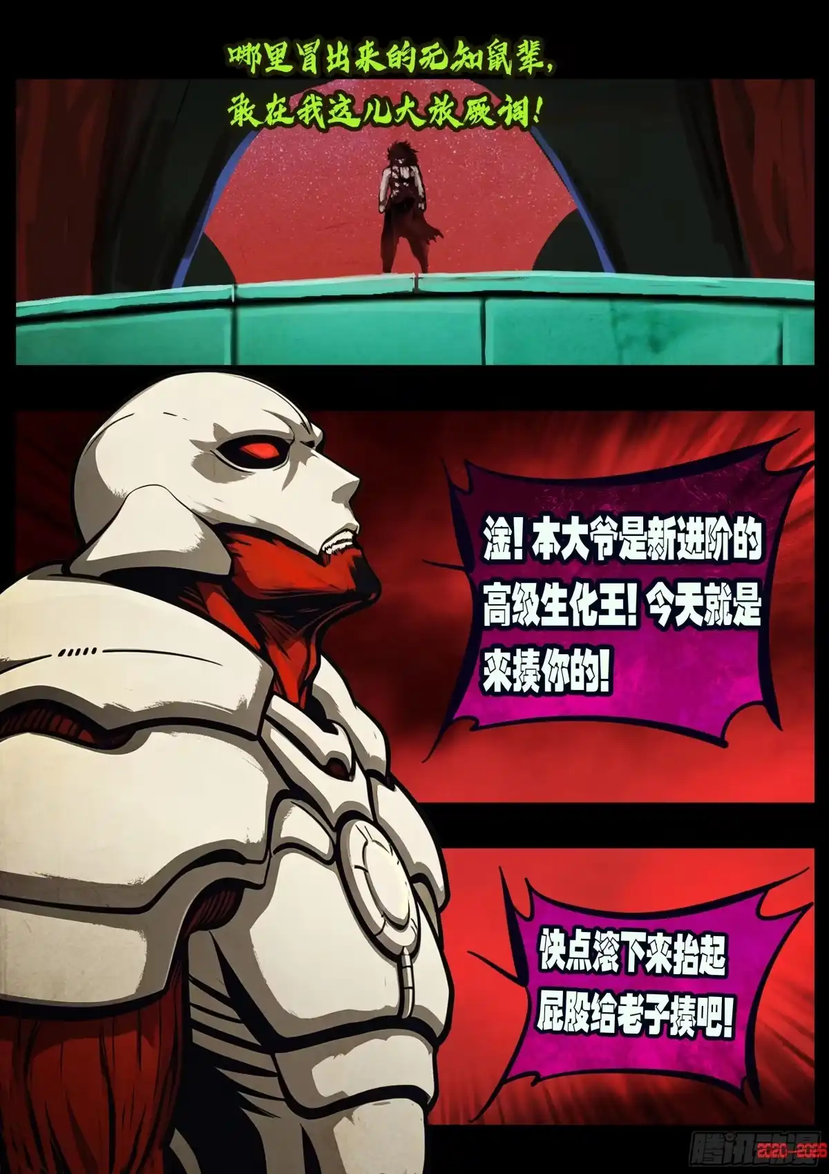 《地球尽头》473集 第2页