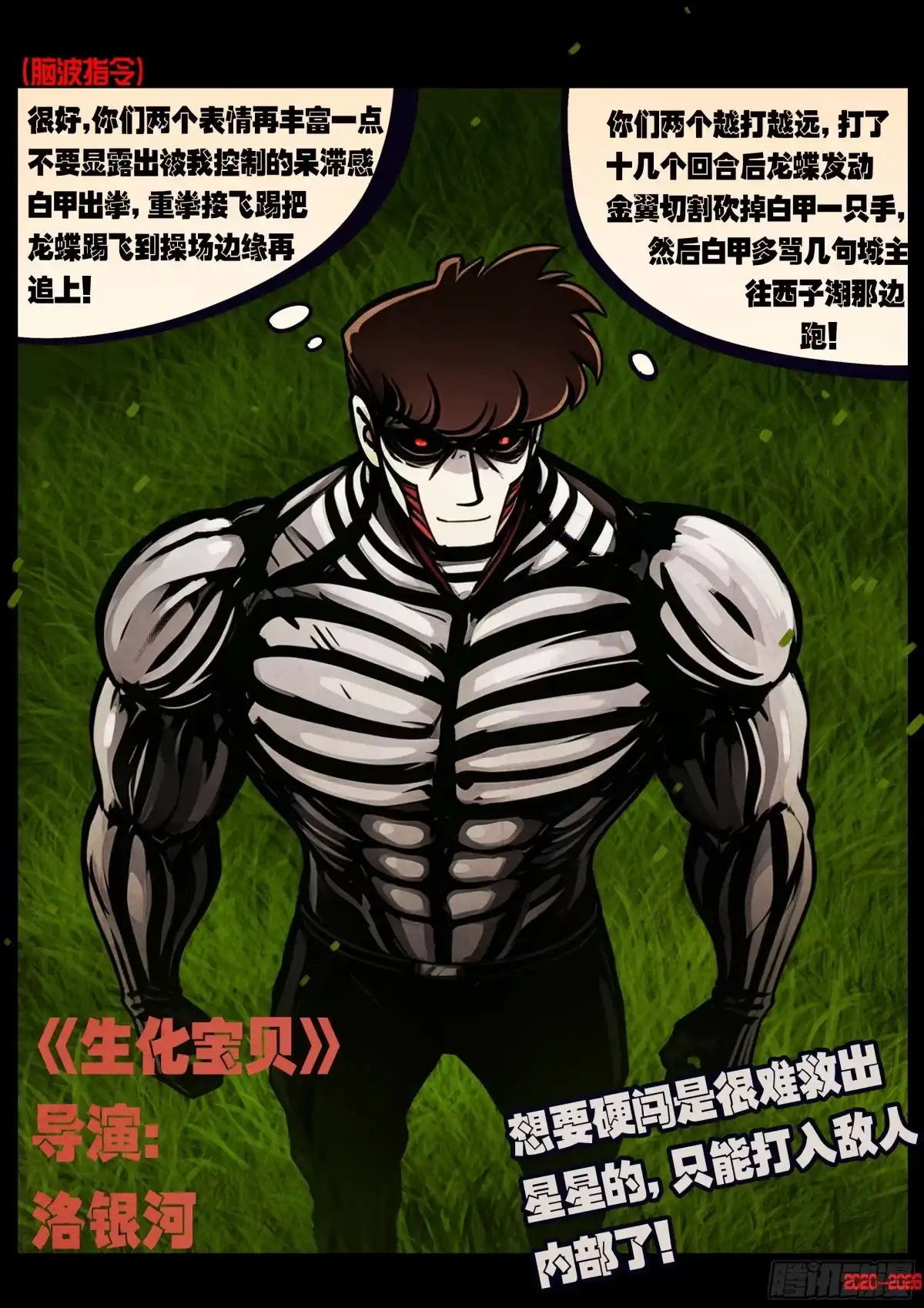 《地球尽头》473集 第9页