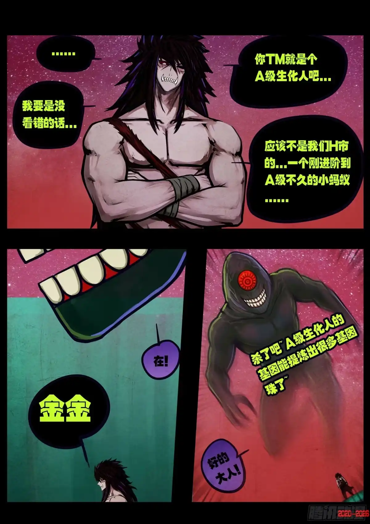 《地球尽头》473集 第3页