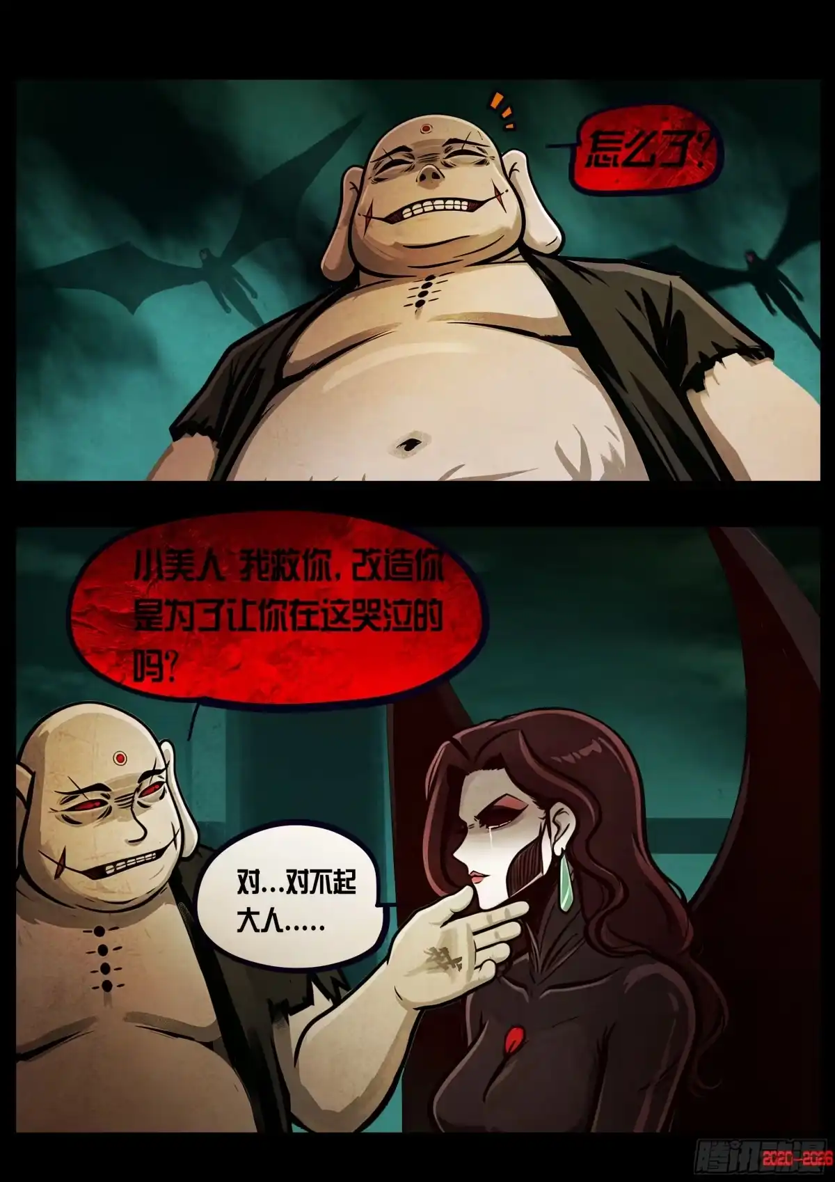 《地球尽头》473集 第13页