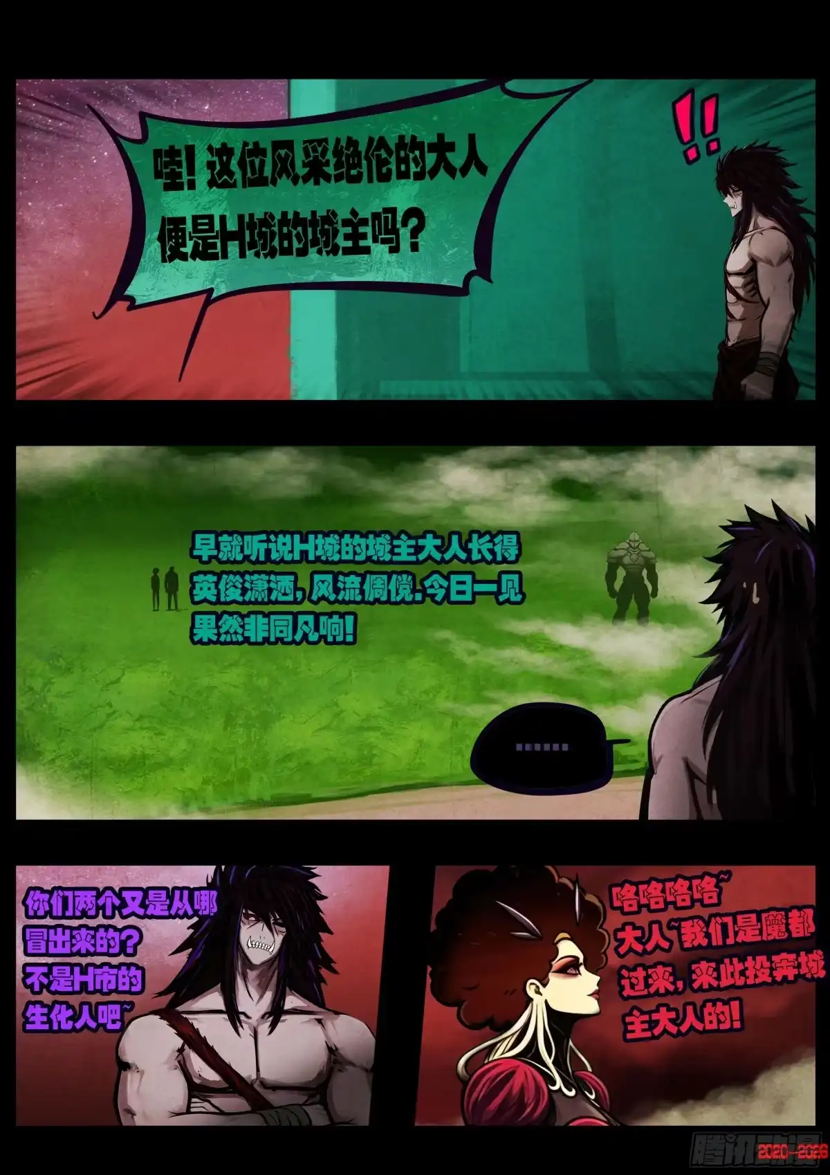 《地球尽头》473集 第5页