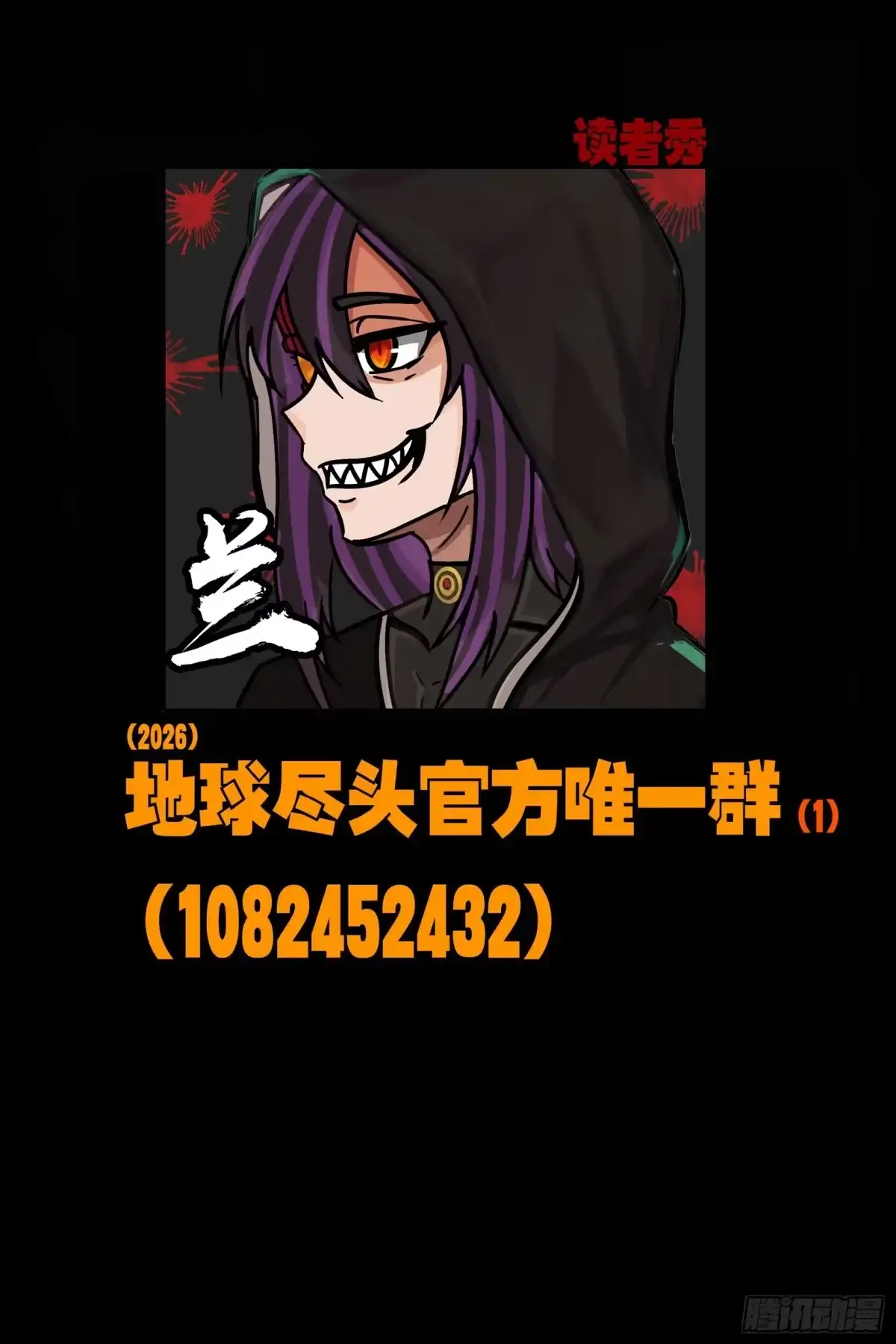 《地球尽头》473集 第17页