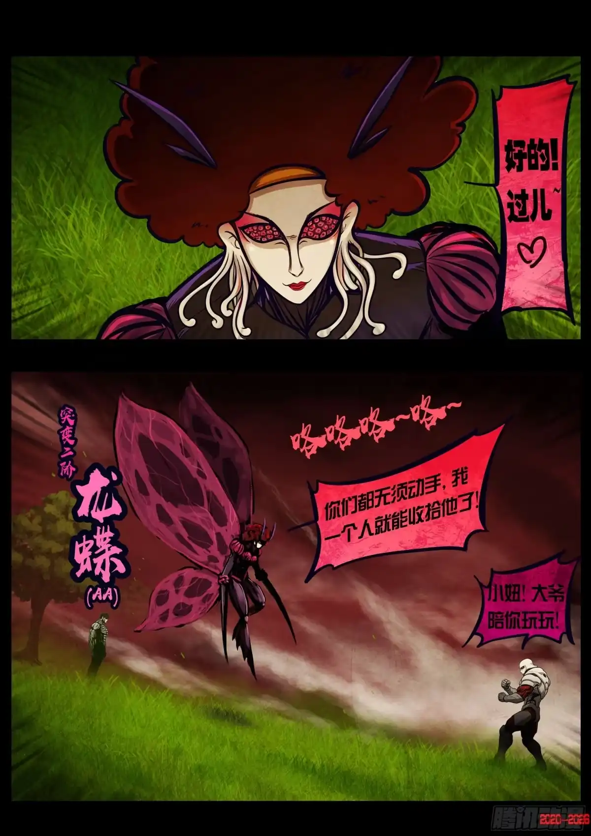 《地球尽头》473集 第8页