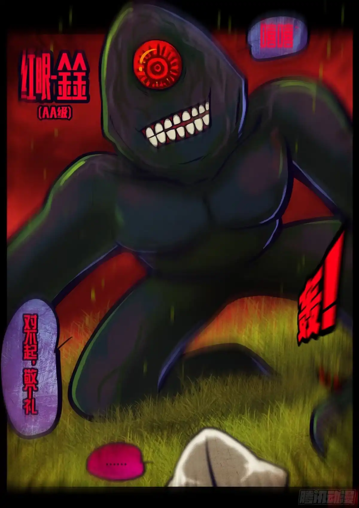 《地球尽头》473集 第4页