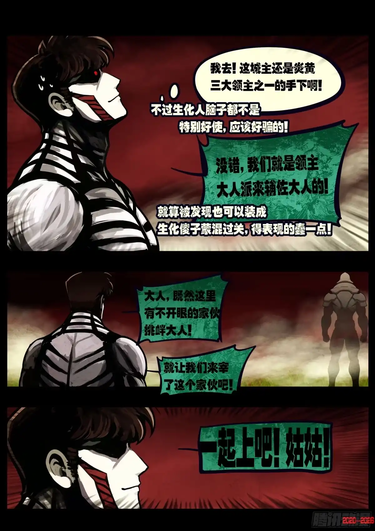 《地球尽头》473集 第7页