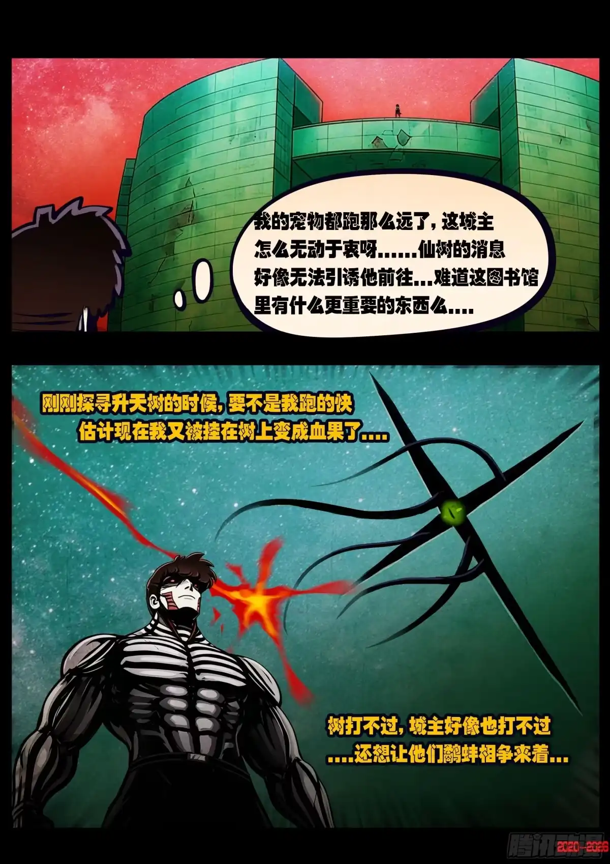 《地球尽头》474集 第3页