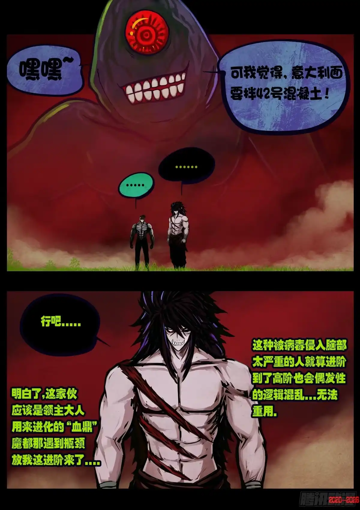 《地球尽头》474集 第5页