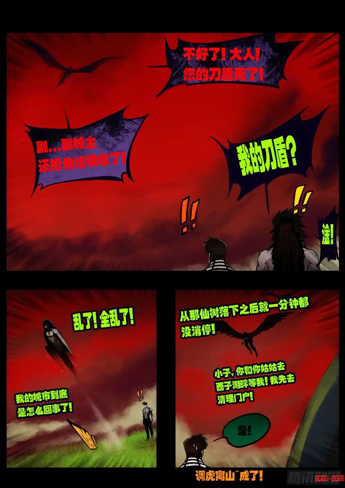 《地球尽头》474集 第12页