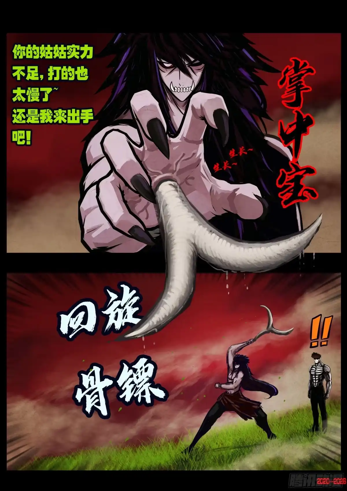 《地球尽头》474集 第6页