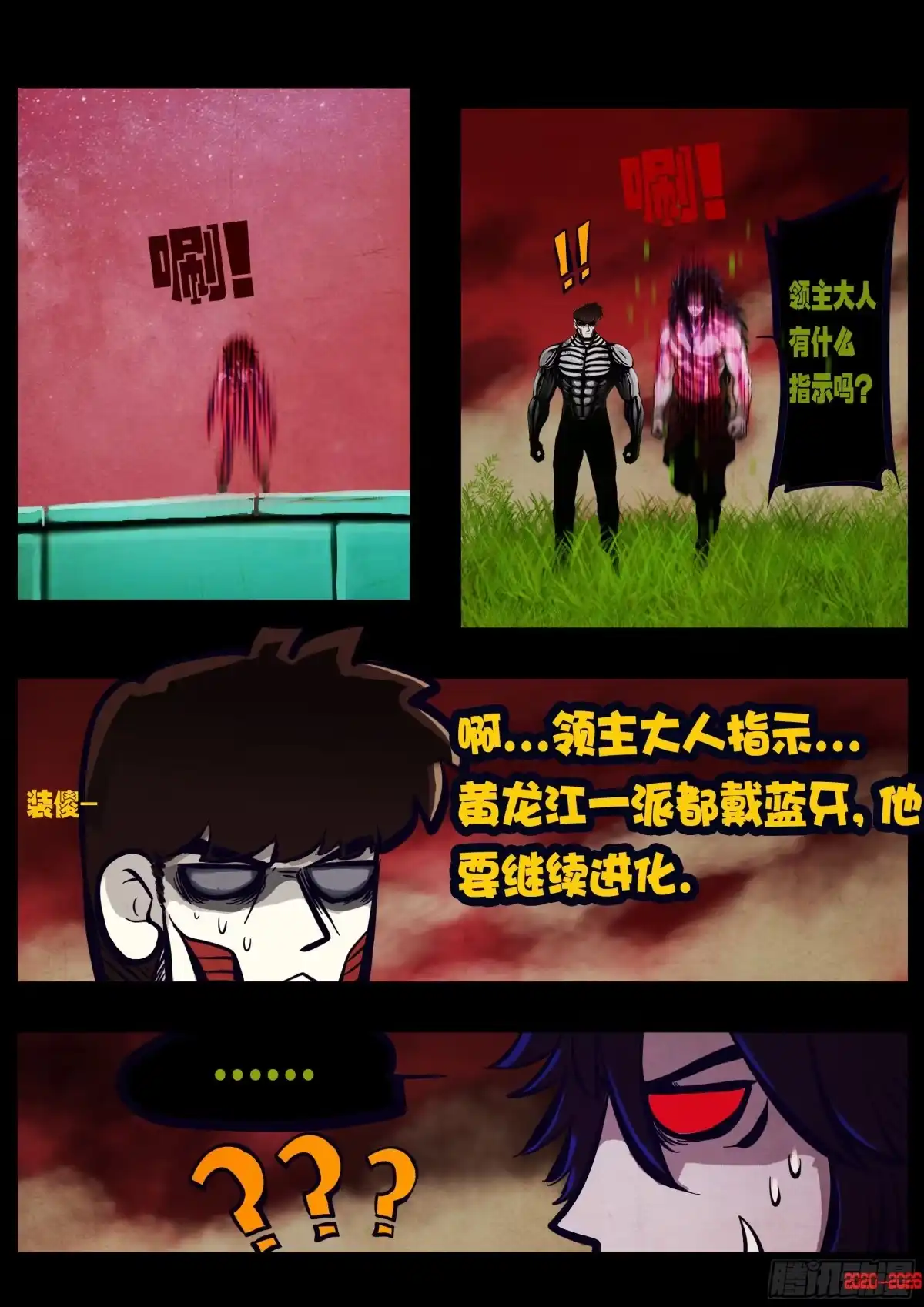 《地球尽头》474集 第4页
