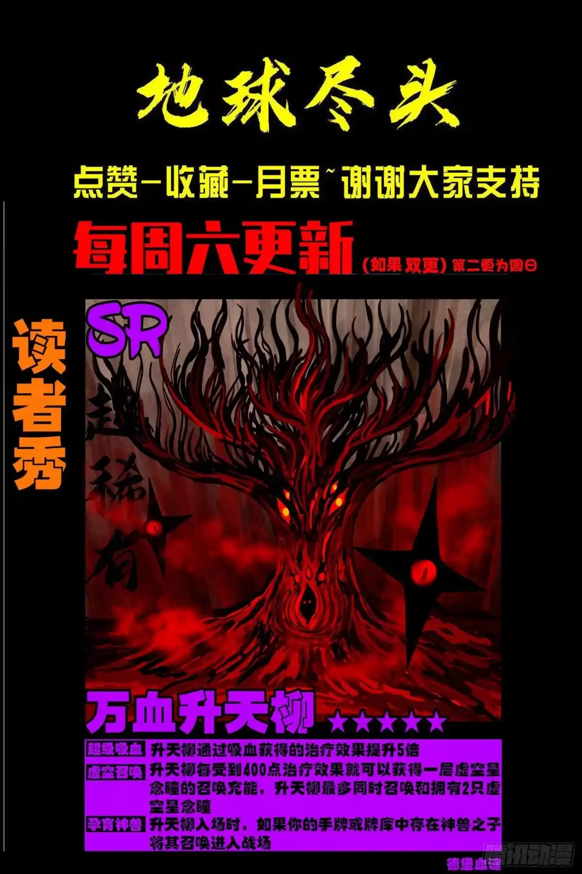 《地球尽头》474集 第14页
