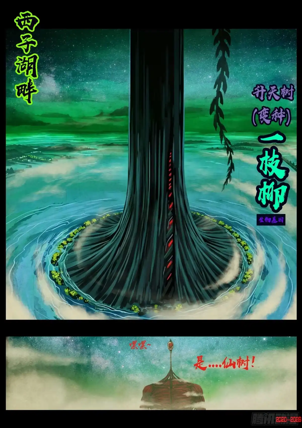 《地球尽头》474集 第13页