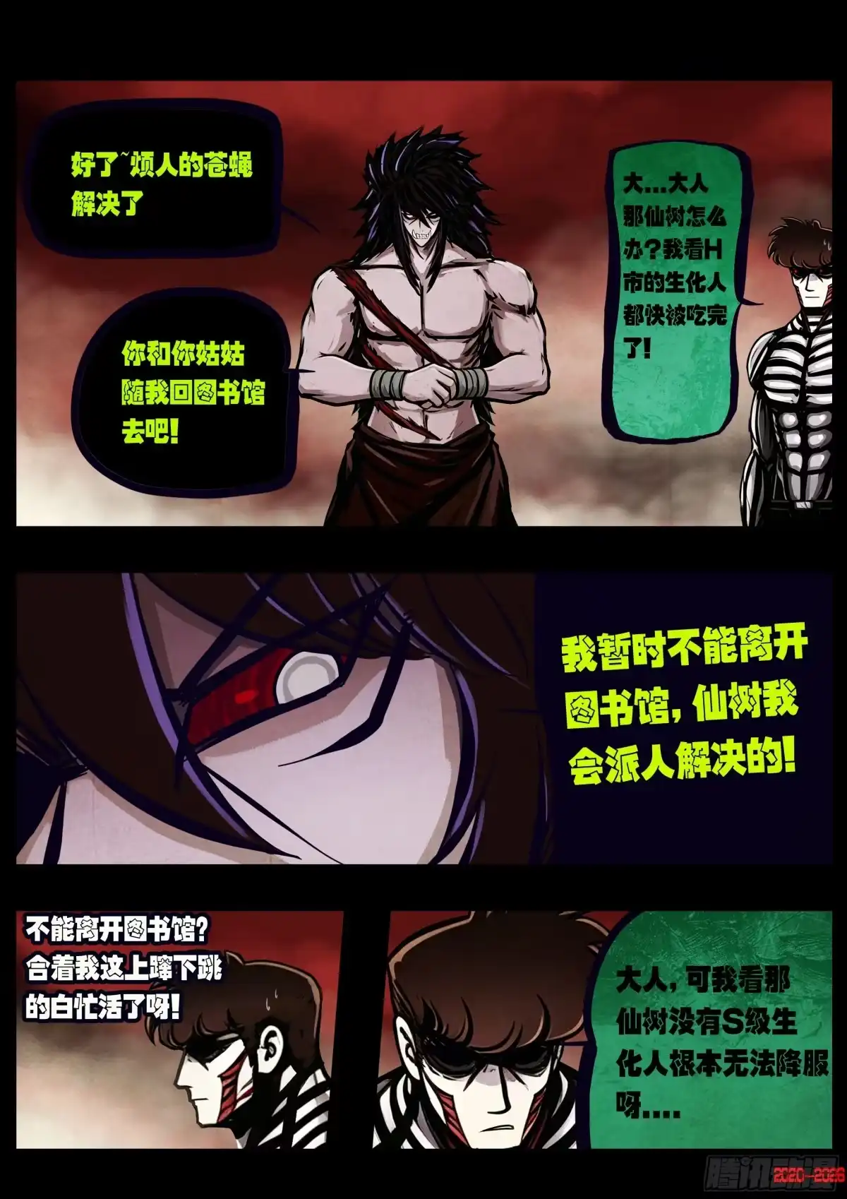 《地球尽头》474集 第11页