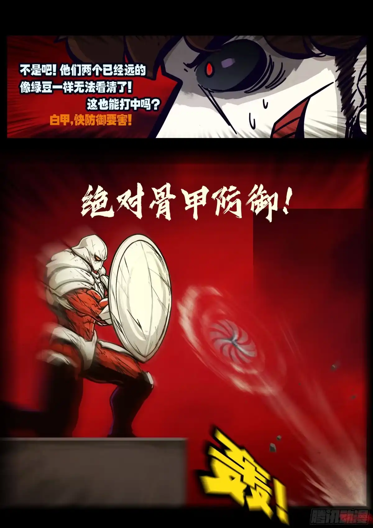 《地球尽头》474集 第9页