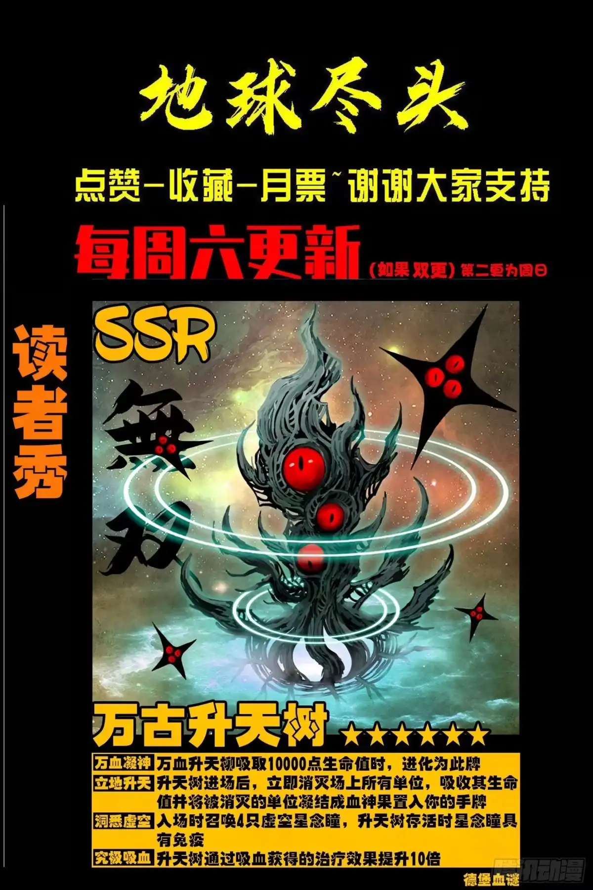 《地球尽头》475集 第14页