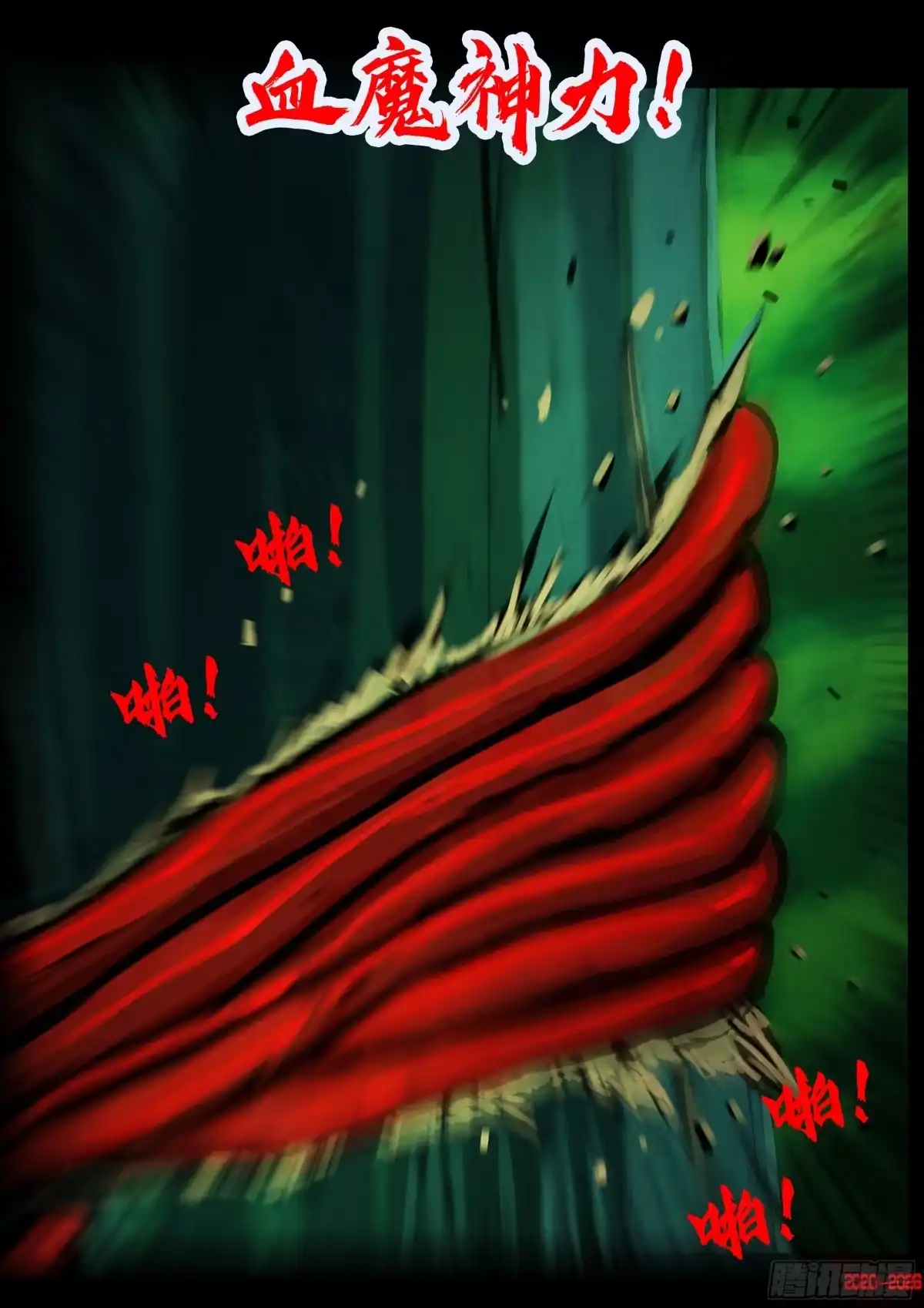 《地球尽头》475集 第6页